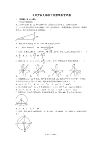 北师大版九年级下册数学期末试卷