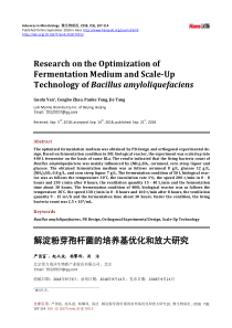 解淀粉芽孢杆菌的培养基优化和放大研究