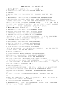 2018高考语言得体练习题及答案