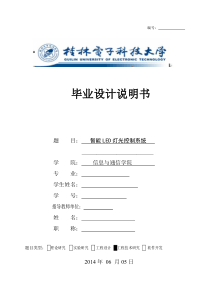 基于蓝牙的STM32智能LED灯光控制系统论文含程序