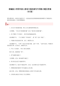 部编版小学四年级上册语文修改病句专项练习题及答案(60道)