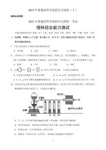 2017年全国高考理综试题(化学部分)及答案-全国卷1