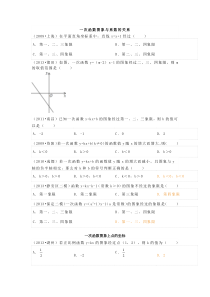 一次函数考点及题型分类