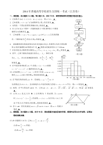 2014年江苏高考数学卷及答案