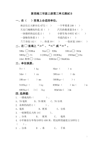 新思维浙教版三年级上册第三单元测试B