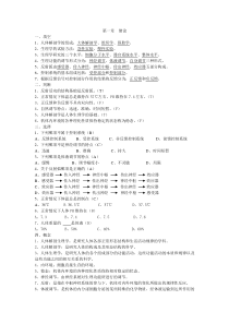 人体解剖生理学习题