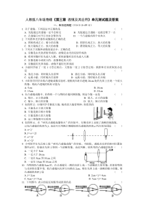 人教版八年级物理《第三章-透镜及其应用》单元测试题及答案