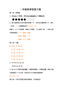 一年级思维训练和答案