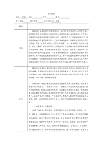 教育研习报告模板