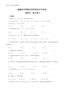 福建省职业中专数学学业水平测试3