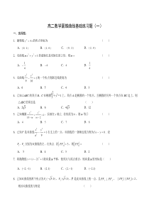 高二数学圆锥曲线基础练习题(一)