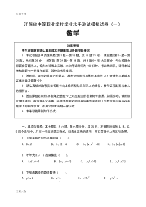 江苏省中等职业学校数学学业水平测试--模拟试卷共4套有问题详解