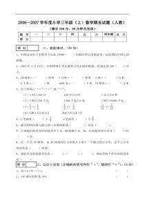 2017小学三年级数学期末试题.doc