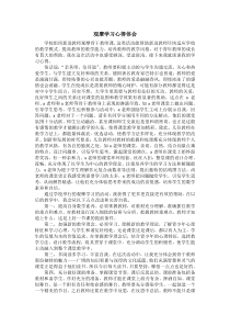 教师观摩学习心得体会