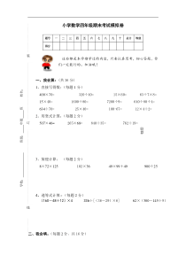 2017人教版小学四年级上册数学期末测试卷及答案.doc