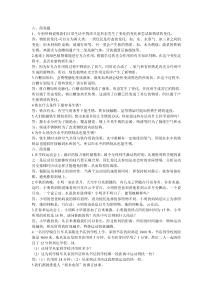 青岛版六年级科学上册复习题---简答题