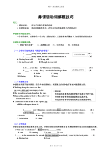 非谓语动词解题技巧