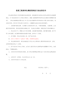 学生离校顶岗实习安全责任书