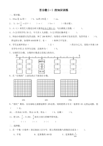 2016年人教版六年级数学上册百分数的单元测试卷