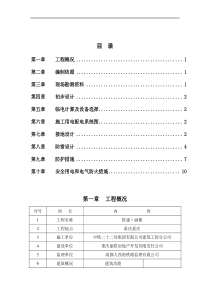 建筑工程临时用电专项方案