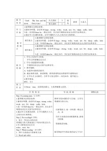 译林出版社-六年级下册英语教案