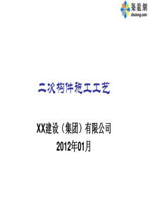 建筑工程二次构件砌筑施工(附图)