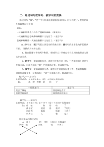 陈述句与把字句、被字句的变换-2