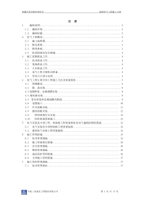 万科建筑电气工程施工方案