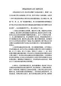 乘法的初步认识教学反思