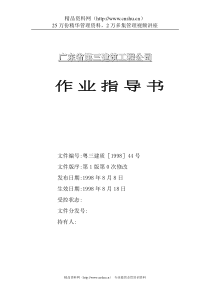 建筑工程全套作业指导书（DOC225页）