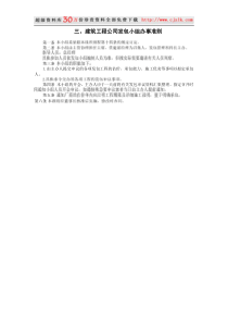 建筑工程公司发包小组办事准则