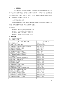 区域-机柜间施工方案