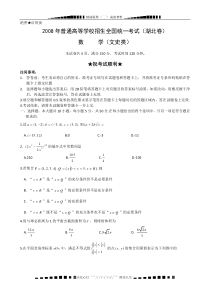 2008高考试题--数学文(湖北卷)