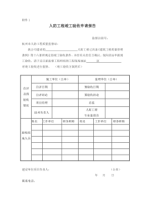 各单位人防工程质量验收报告