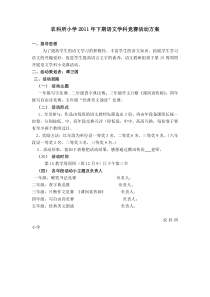 小学语文学科竞赛方案