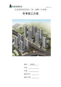 建筑工程冬季施工方案_2