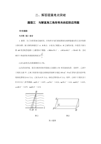 题型七-与解直角三角形有关的实际应用题