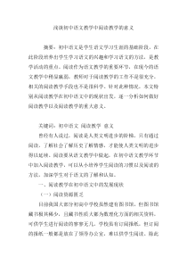 浅谈初中语文教学中阅读教学的意义