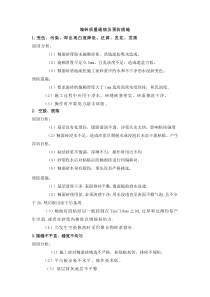 墙砖质量通病及预防措施