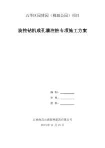 旋挖钻孔灌注桩专项施工方案