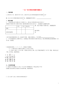 七年级数学上册一元一次方程应用题专题练习