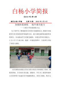 小学生防震演练简报