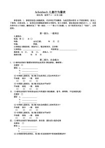 Achenbach儿童行为量表(家长用4-16岁)