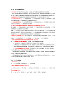 05171自考中小企业战略管理(最新复习资料)