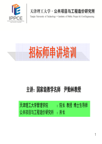 招标师串讲培训案例部分修改-206页PPT精选文档