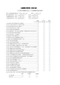 儿童睡眠习惯问卷