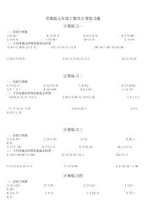 苏教版五年级上数学计算练习题