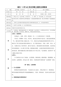 反邪教主题班会课教案