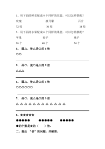 二年级数学倍数应用题练习题