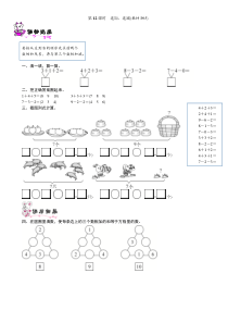 一年级数学上册第五单元《第12课时-连加、连减》练习题